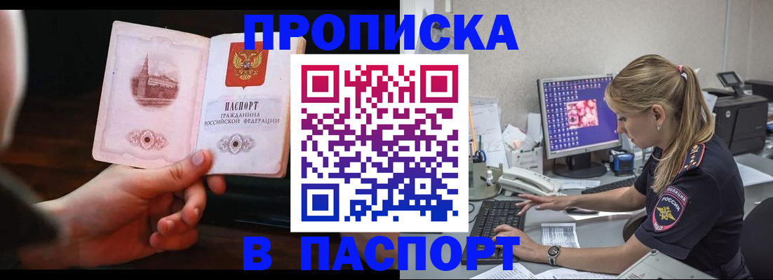 пропишу в квартире в Славгороде